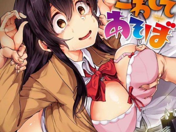 こわしてあそぼ