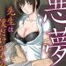 悪夢～先生は僕だけのものだと思っていたのに…～
